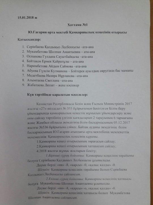 Қамқоршылық кеңес мүшелерін сайлау