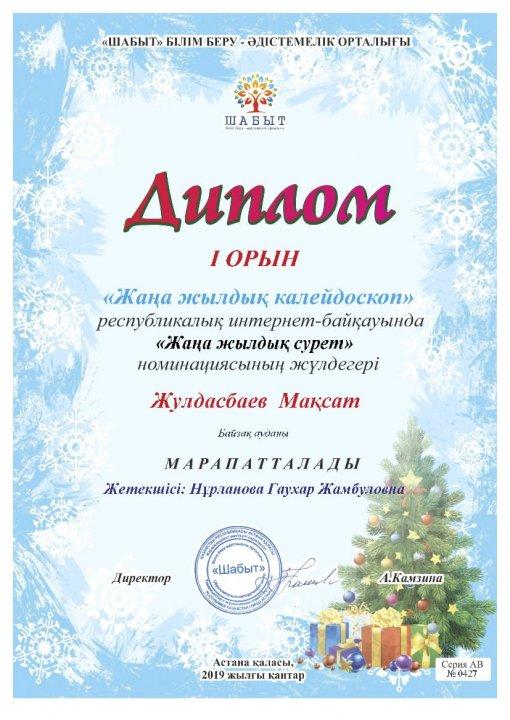 "Жаңа жылдық колейдоскоп" республикалық интернет-байқауы