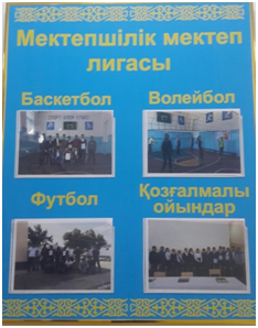 Қамқоршылық кеңестер арқылы  спорттық жарыстар мен  жетістіктерге  арналған бұрыш