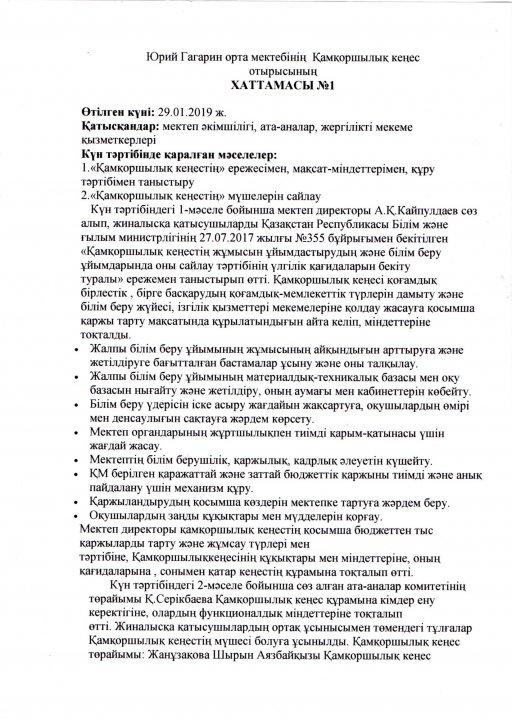 Қамқоршылық кеңес мүшелерін сайлау