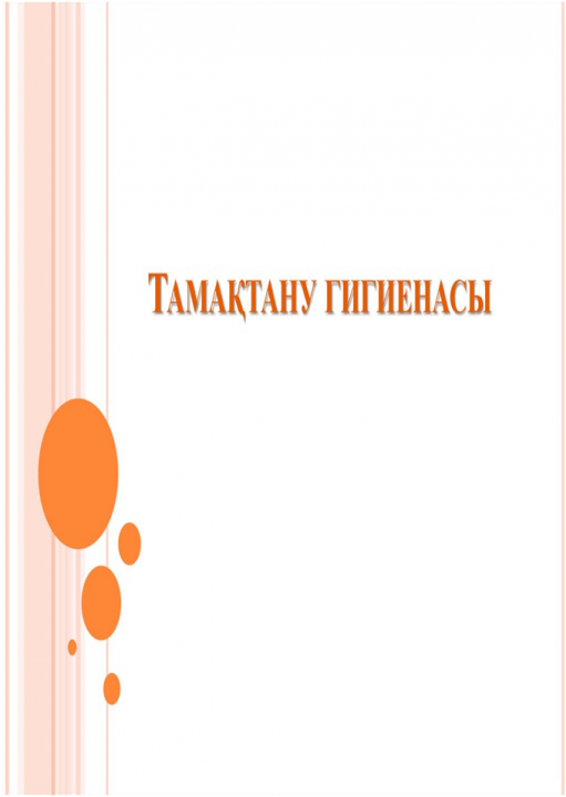 Тамақтану алдында гигиеналық талаптар және дұрыс тамақтану