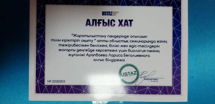 "Жаратылыстану пәндерінде ағылшын тілін кіріктіріп оқыту"
