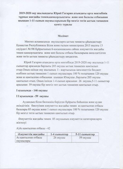 1-11 сынып оқушыларының бір мезгіл тегін ыстық тамақпен қамту