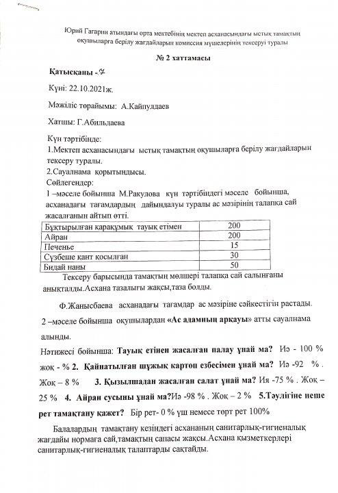 "Ас адамның арқауы"