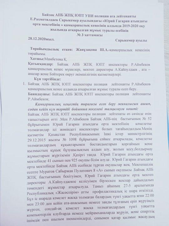 2019-2020 оқу жылында атқарылған жұмыс туралы есебі