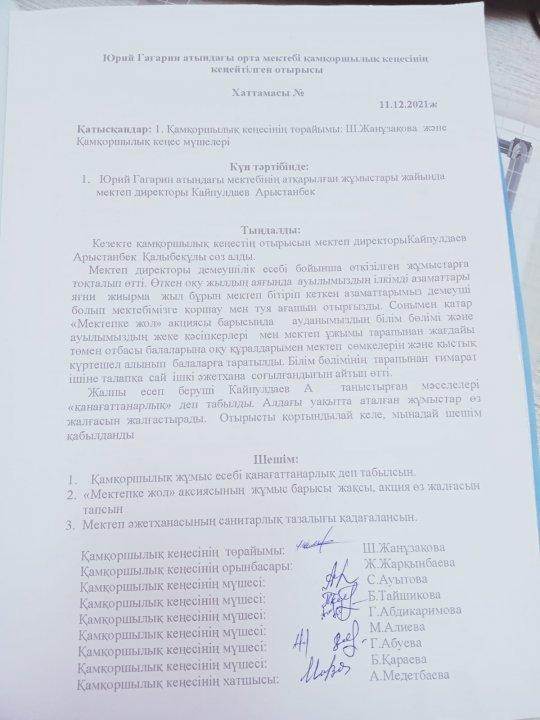 Юрий Гагарин атындағы орта мектебі директорының есебі