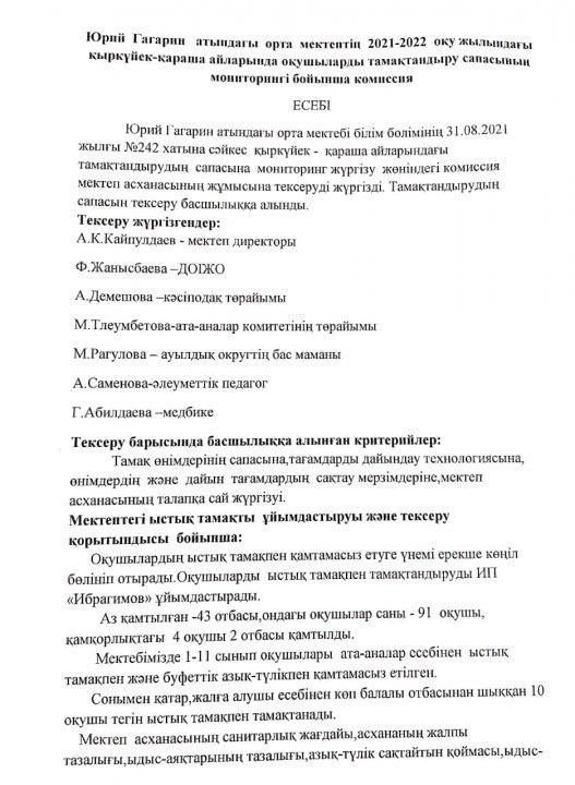 Брокераждық комиссиясының мониторингі