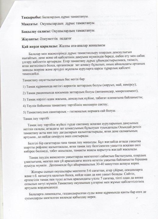Жалпы ата-аналар жиналысы. "Балалардың дұрыс тамақтануы"