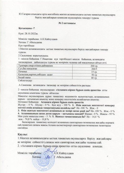 Брокераждық комиссияның тексеру хаттамасы