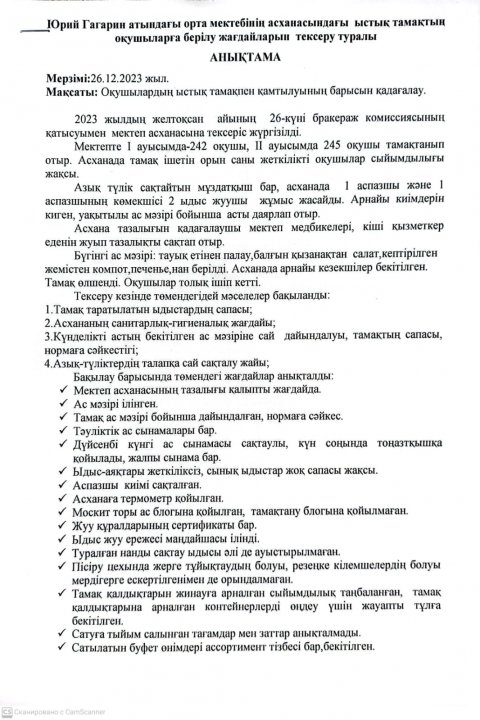 Юрий Гагарин атындағы орта мектебінің бракераждық комиссия № 4 отырысы