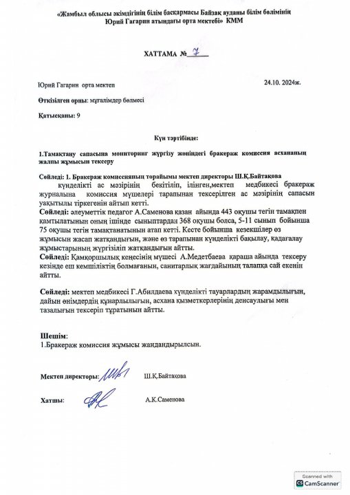 Тамақтану сапасына мониторинг жүргізу