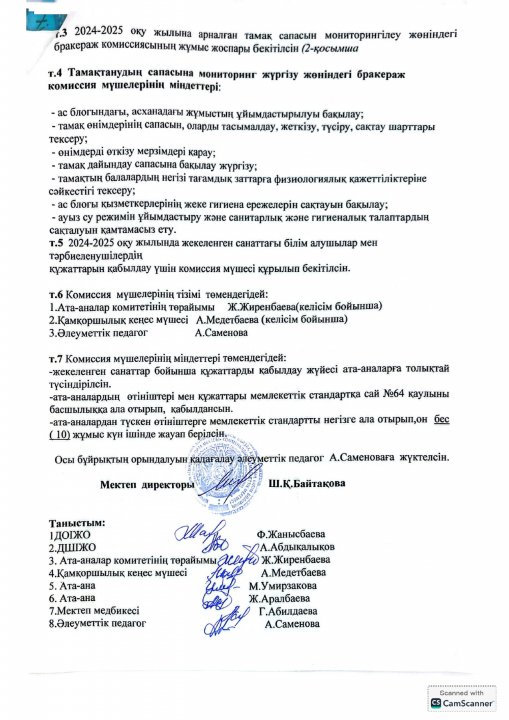 Тамақтанудың сапасына мониторинг жүргізу жөніндегі бракераж комиссия мүшелерінің міндеттері