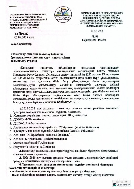 Тамақтану сапасын бақылау бойынша бракераж коммисиясын құру міндеттерімен таныстыру туралы